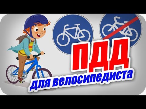 Велосипед - основные правила безопасности.