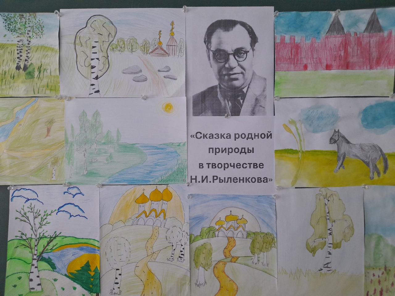 Выставка рисунков «Сказка родной природы в творчестве Н.И.Рыленкова».