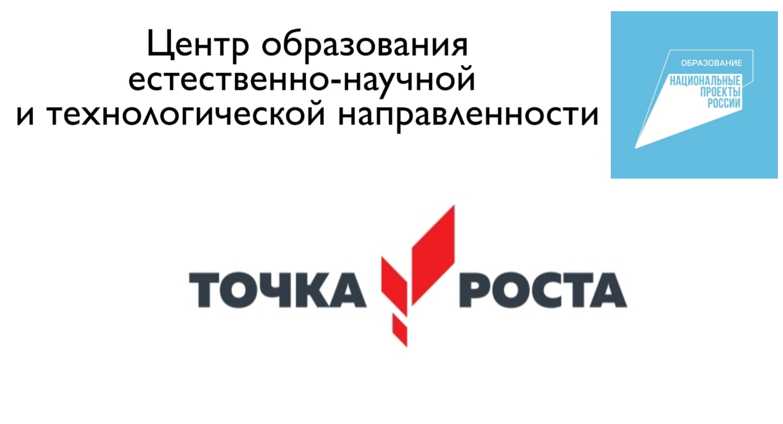 Центр &amp;quot;Точка роста&amp;quot;