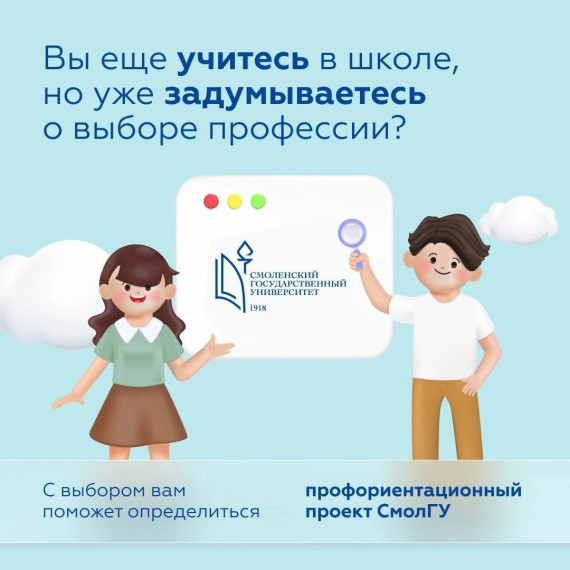 5 Летних профессиональных школ СмолГУ.
