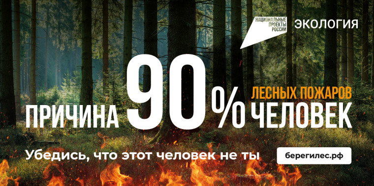Акция «Останови огонь!».