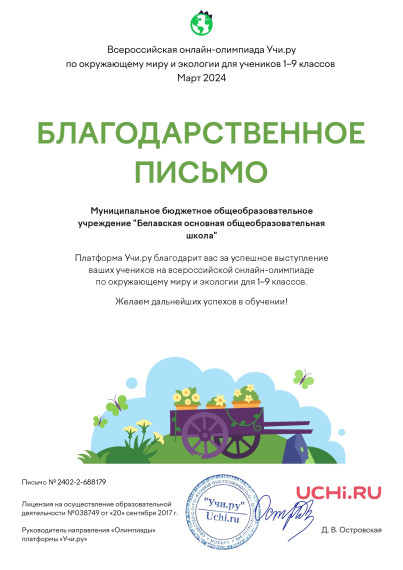 Благодарственное письмо.